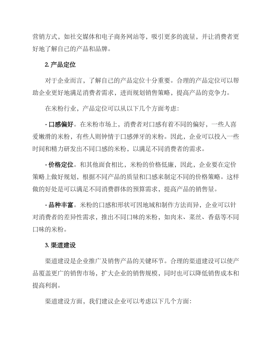米粉销售方案_第2页