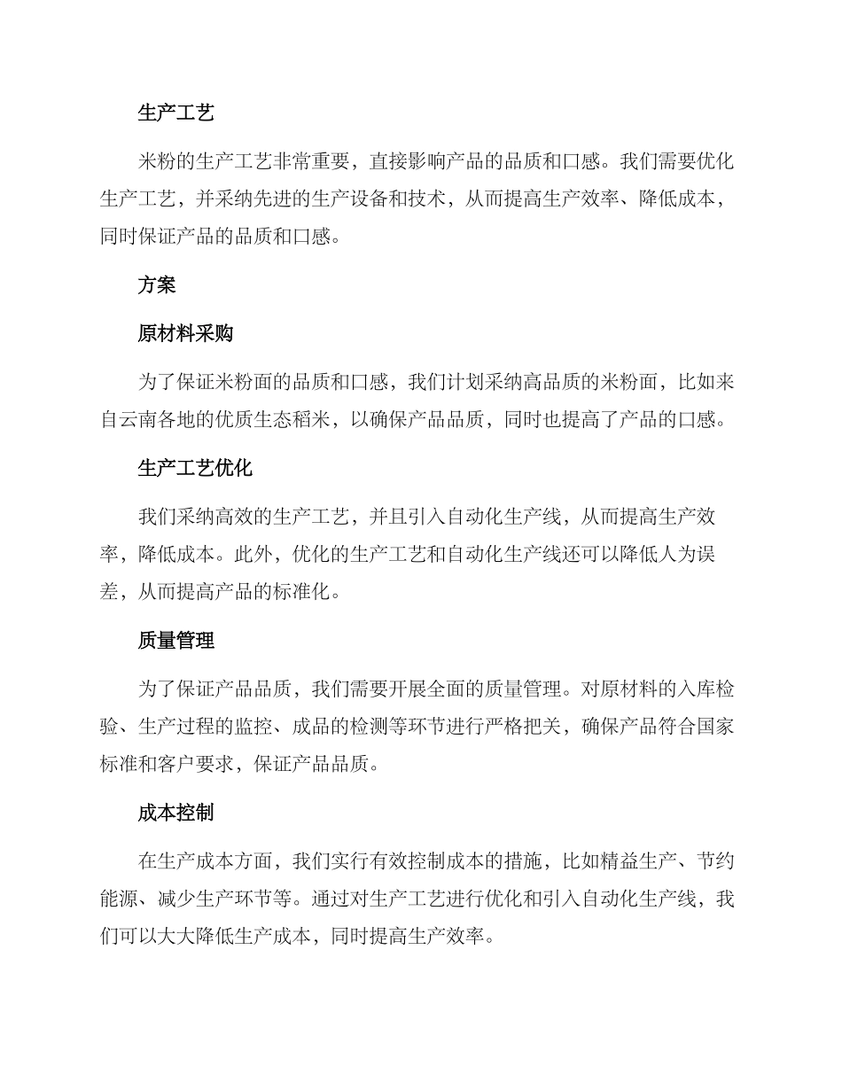 米粉工厂生产方案_第2页