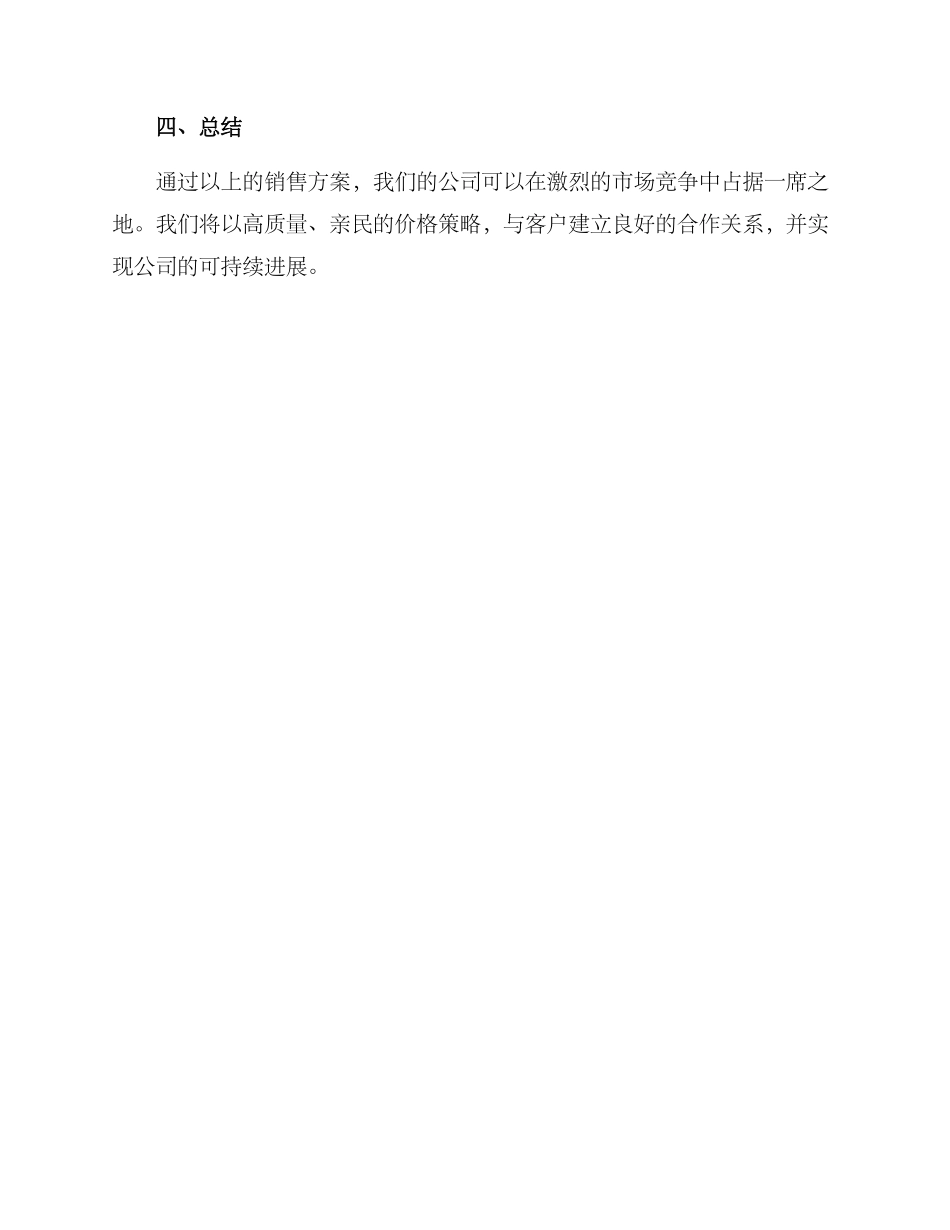 米粉工厂销售方案_第3页