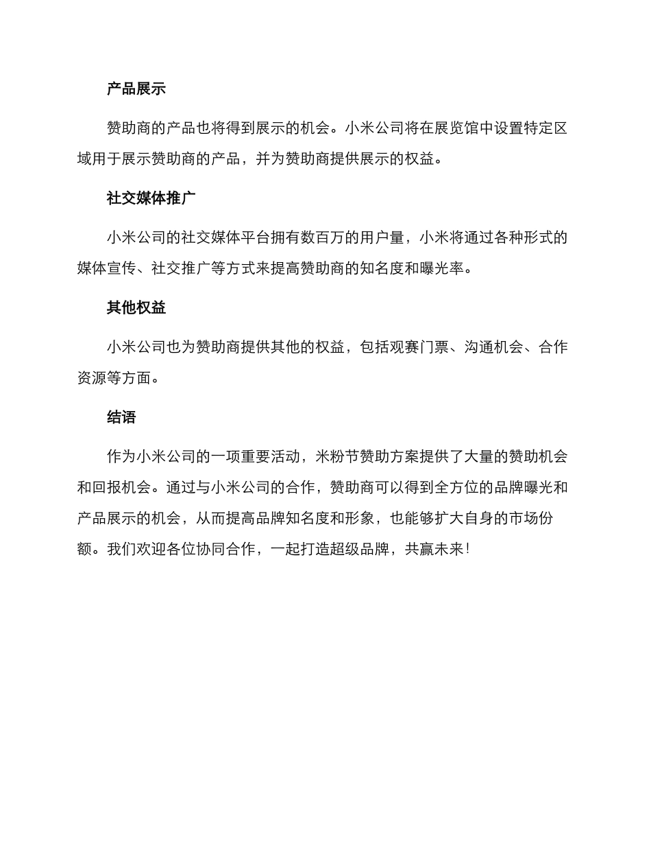 米粉节赞助方案_第3页