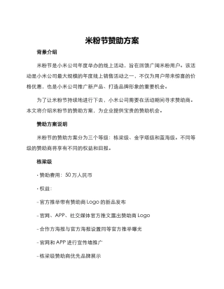 米粉节赞助方案