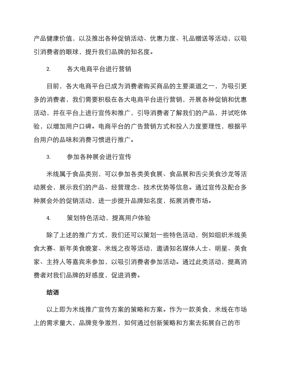 米线推广宣传方案_第2页