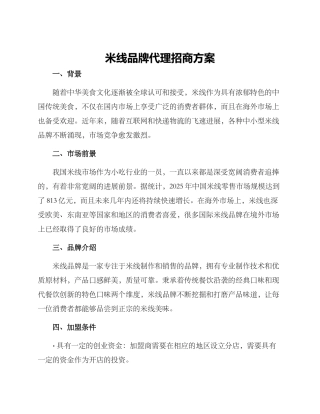 米线品牌代理招商方案