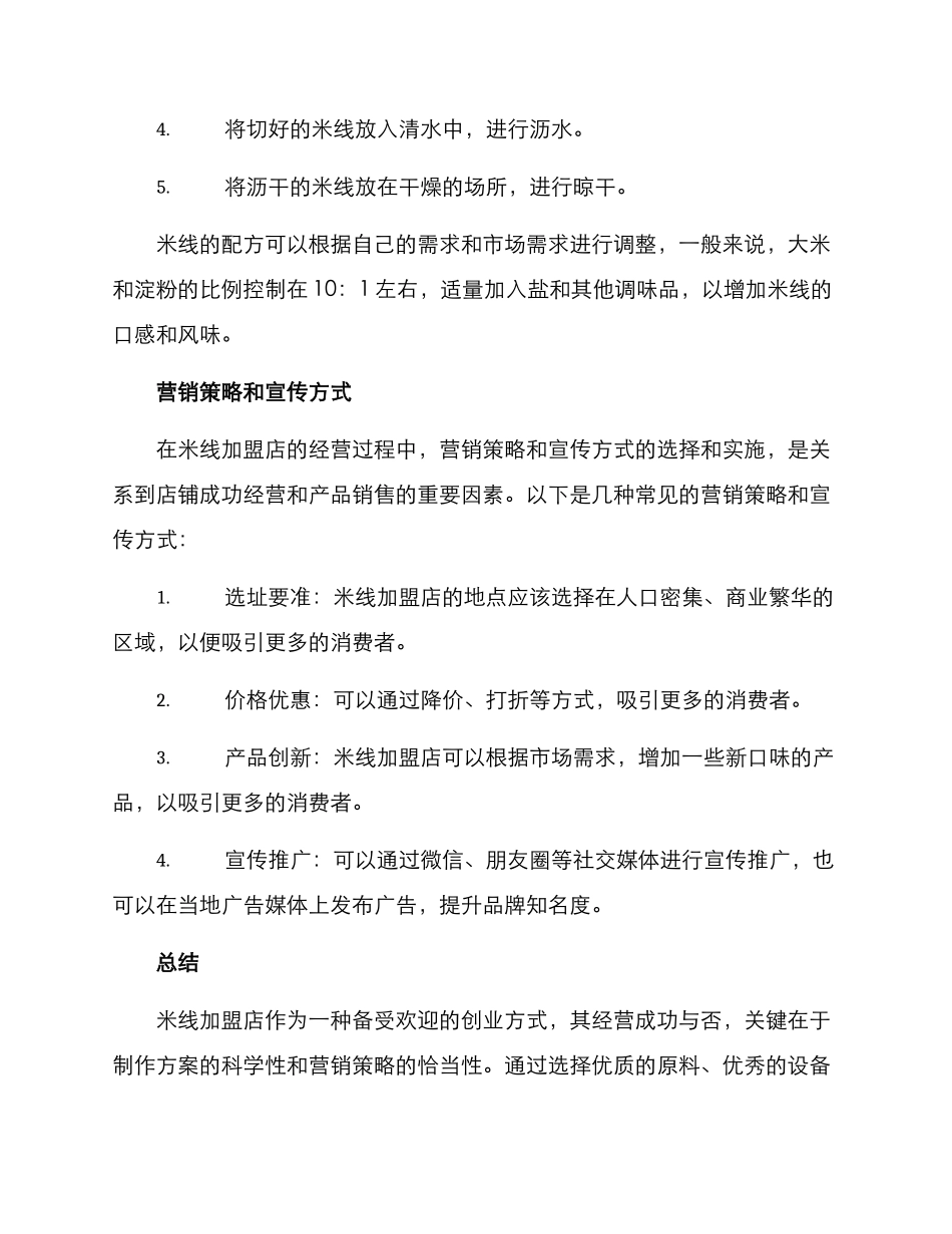 米线商业制作方案_第3页