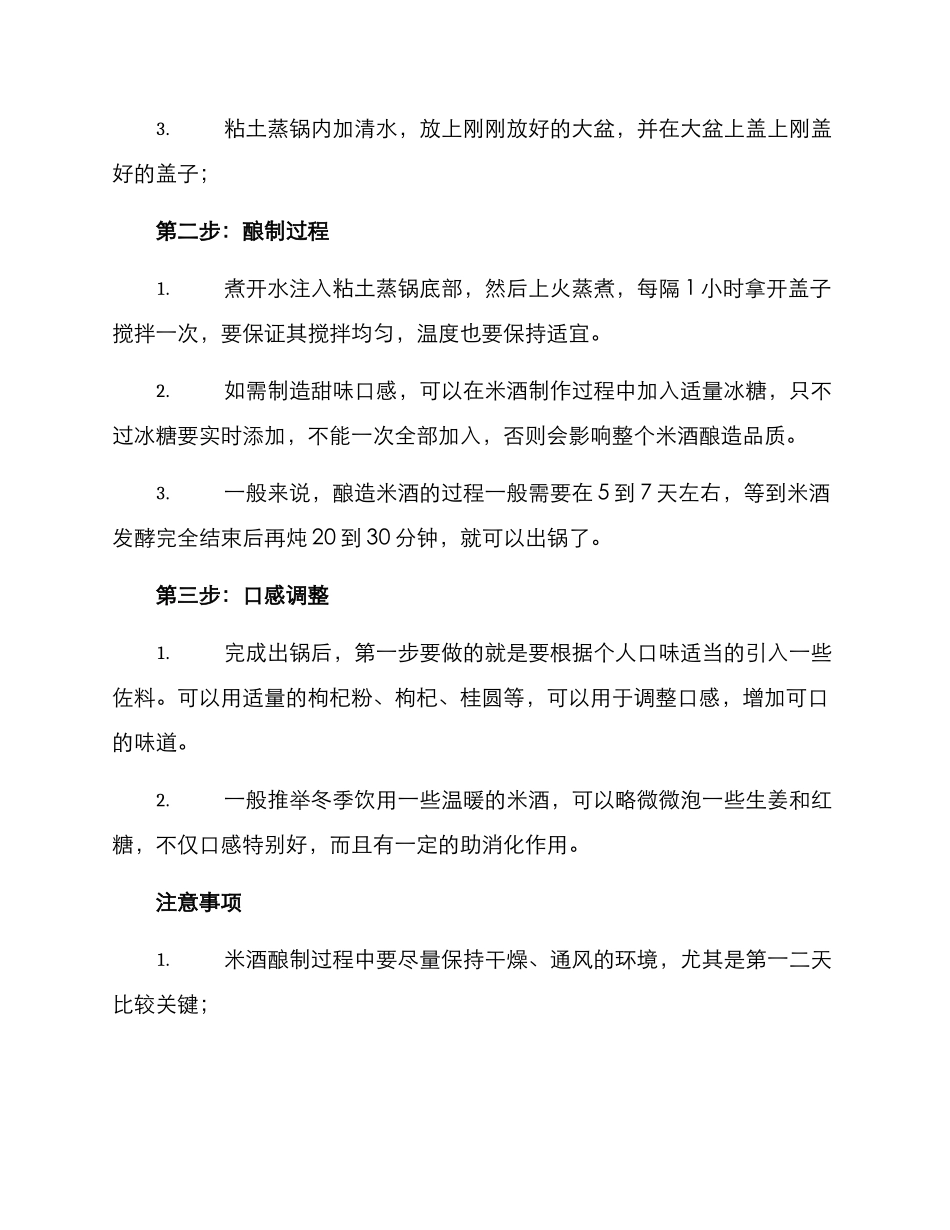 米酒制作方案高级_第2页