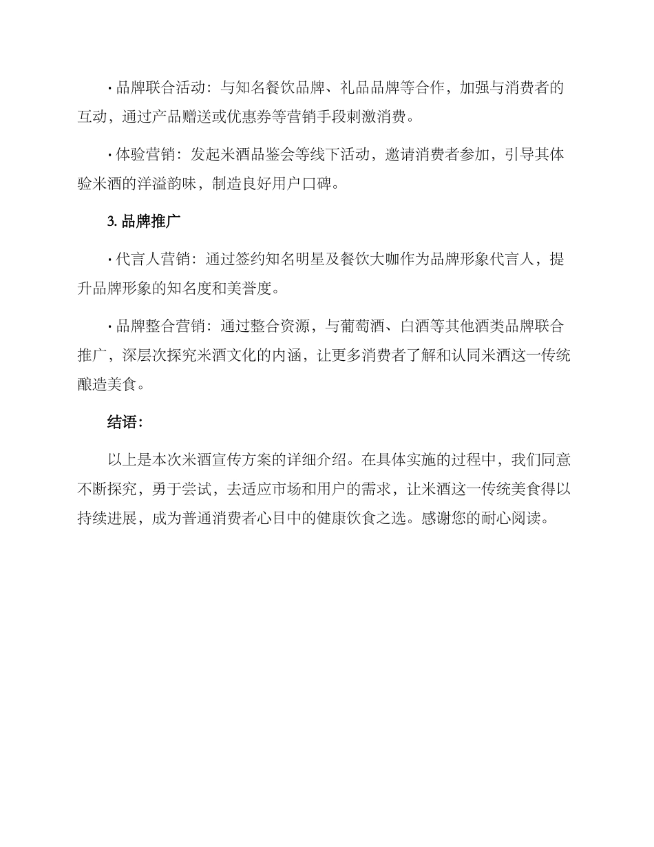 米酒宣传方案_第2页