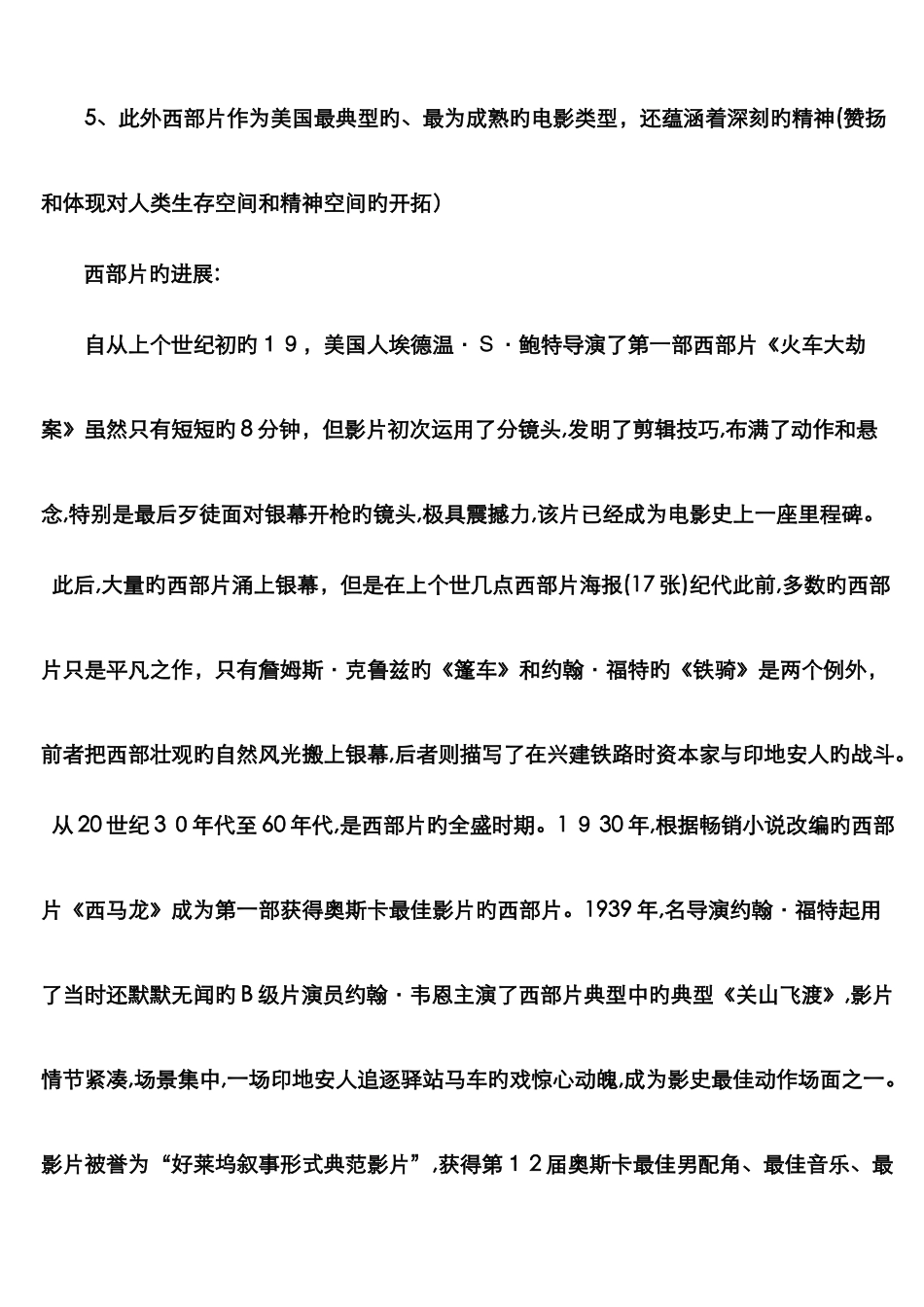 类型电影概述_第3页