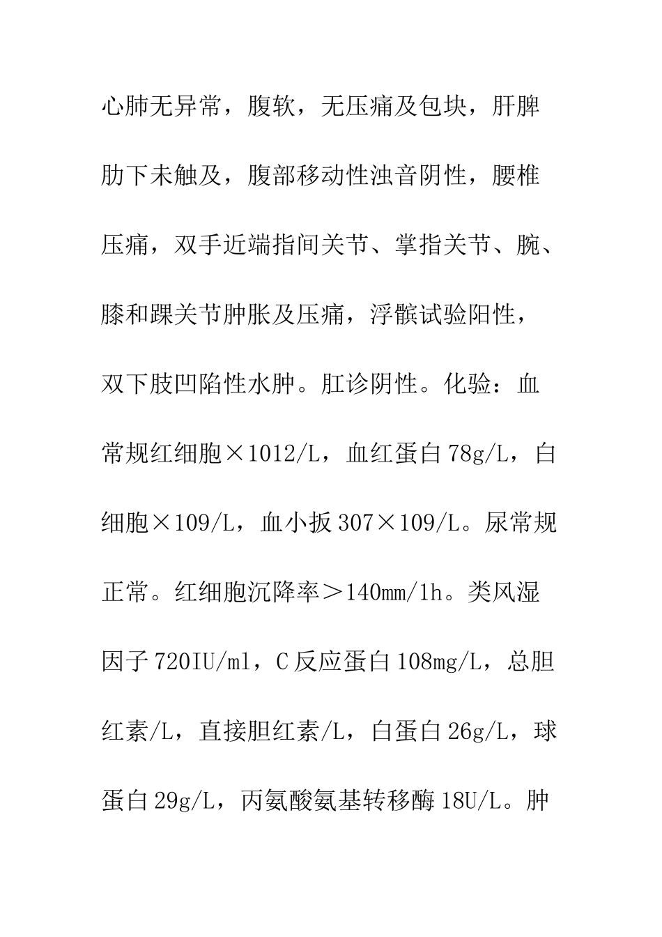 类风湿关节炎_第2页