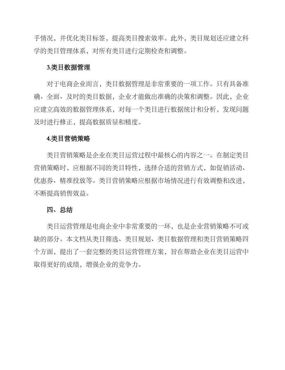 类目运营管理方案_第2页