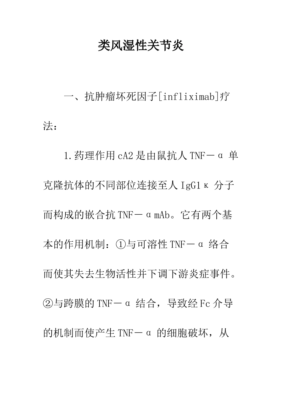 类风湿性关节炎-2_第1页