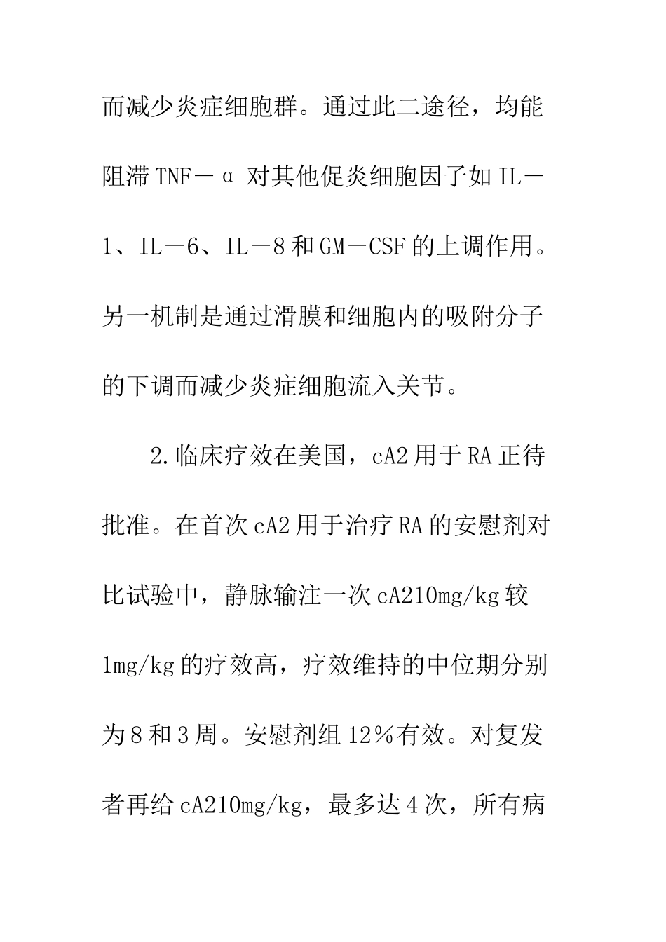 类风湿性关节炎-2_第2页