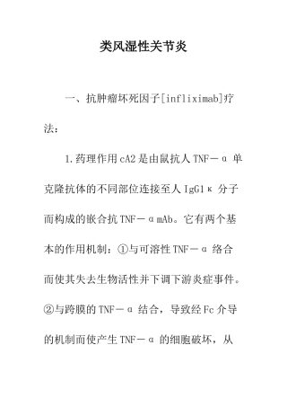 类风湿性关节炎-2