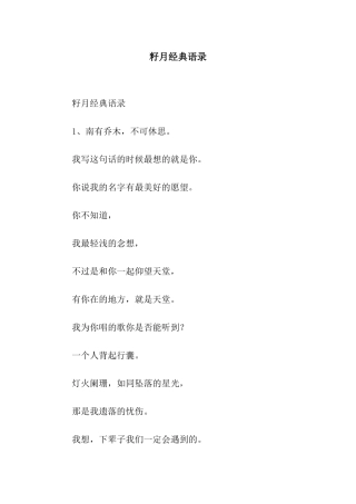 籽月经典语录