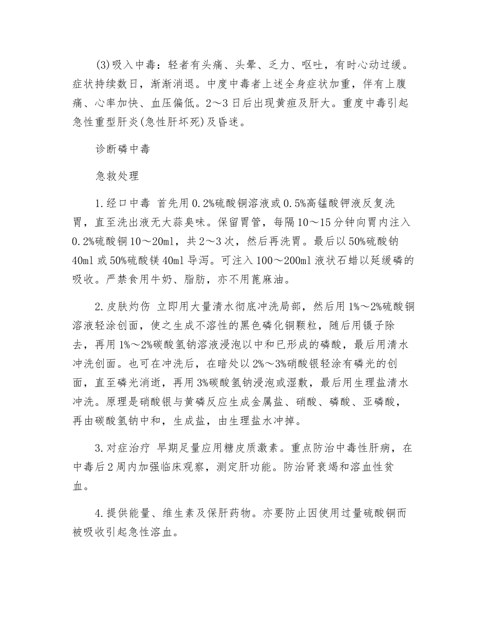 类金属及其化合物之磷中毒_第2页