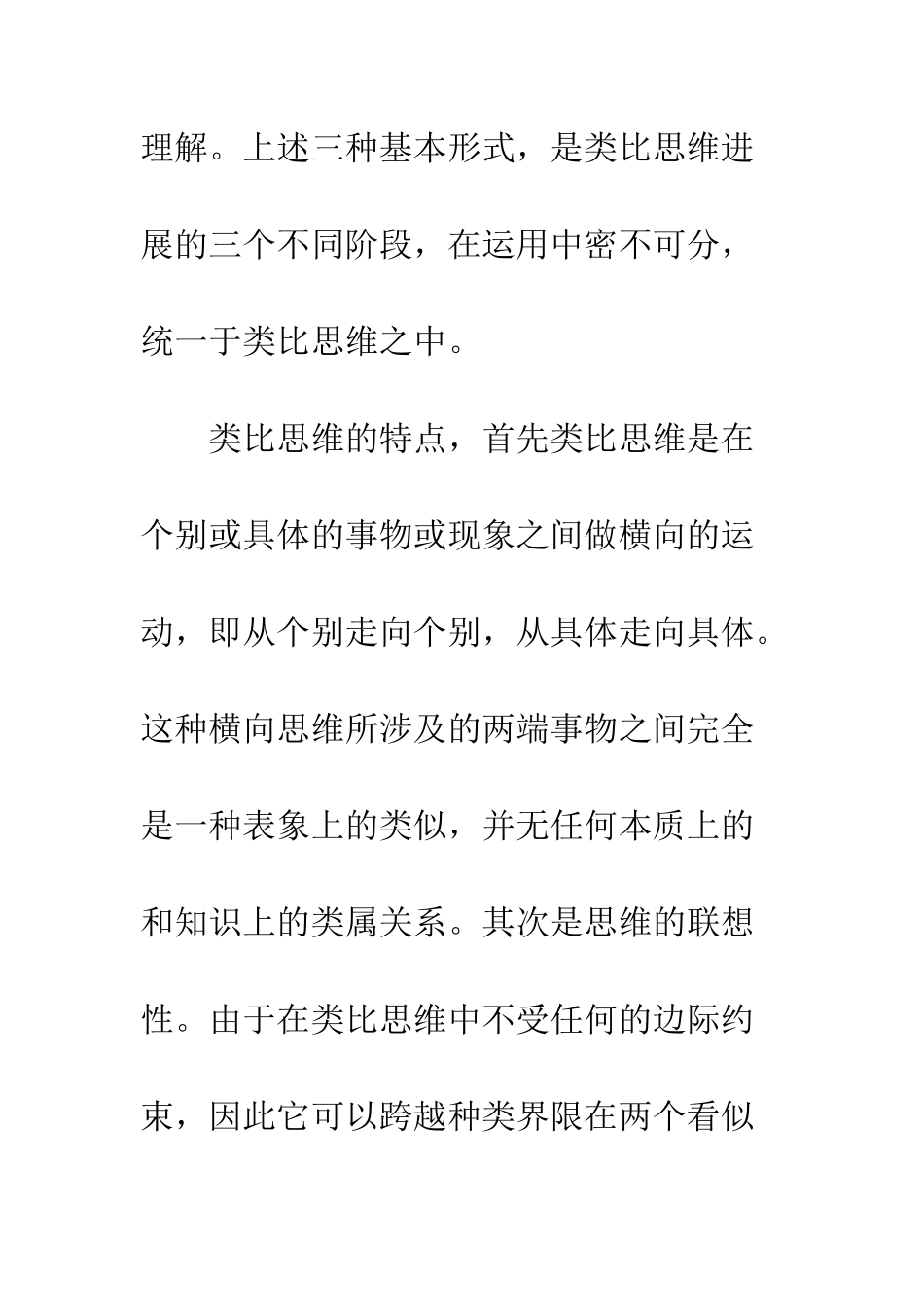 类比思维对中医基础理论构建_第3页