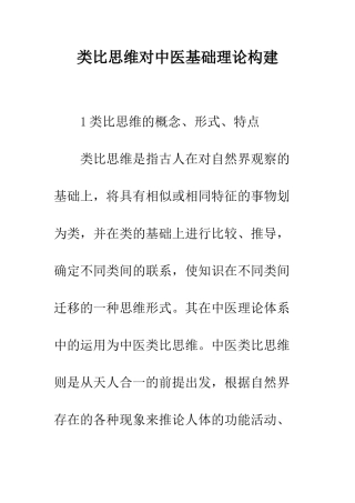 类比思维对中医基础理论构建