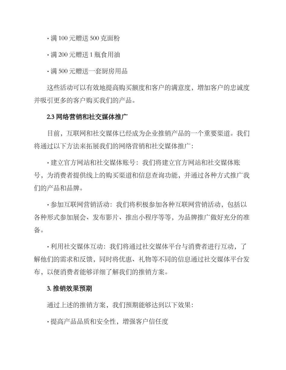 米面粮油推销方案_第2页