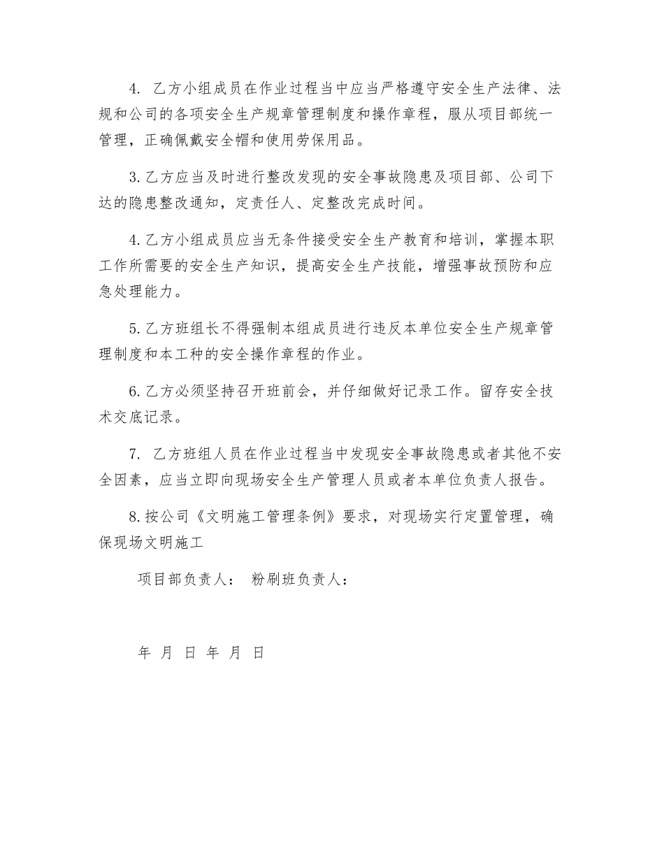 粉刷班安全责任书_第2页