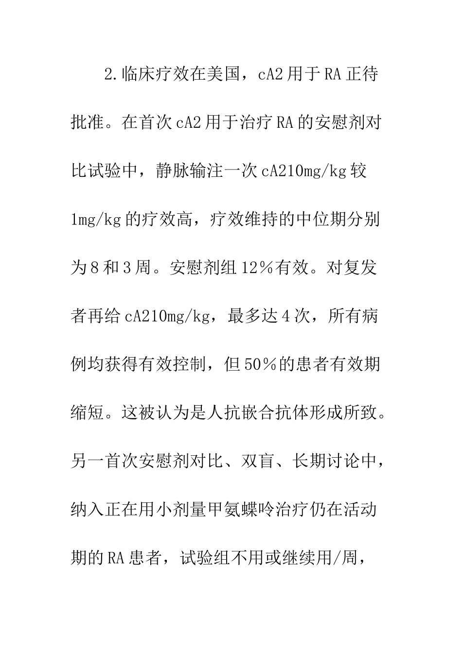 类风湿性关节炎_第3页