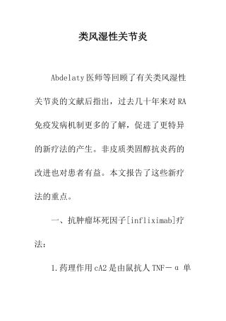 类风湿性关节炎