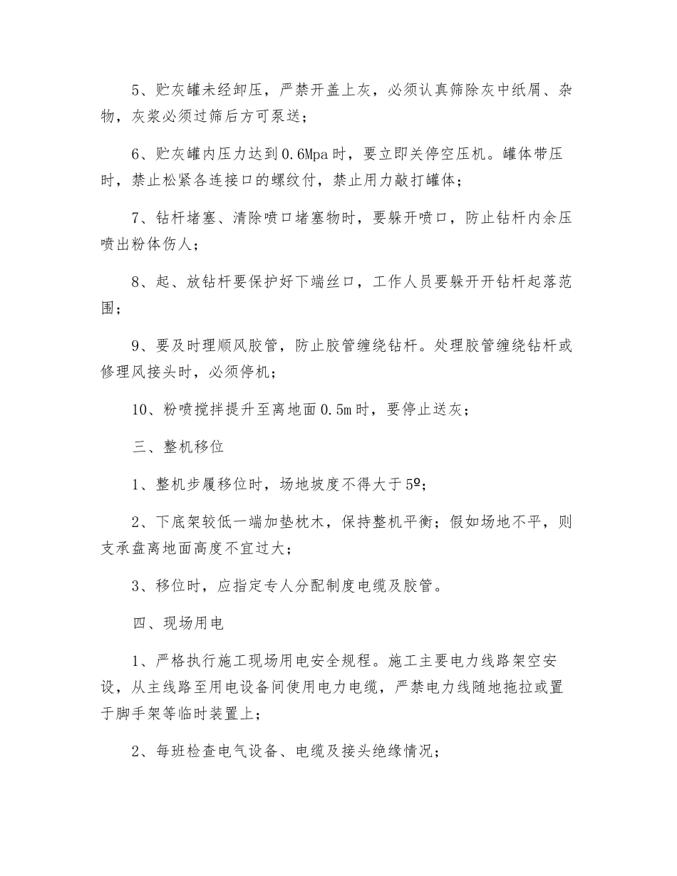 粉喷钻机安全交底_第2页