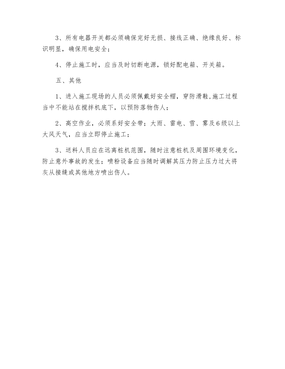 粉喷钻机安全交底_第3页