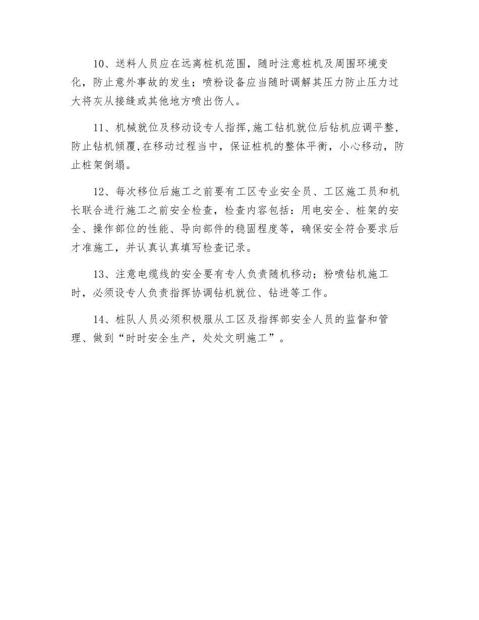 粉喷桩安全技术交底_第2页