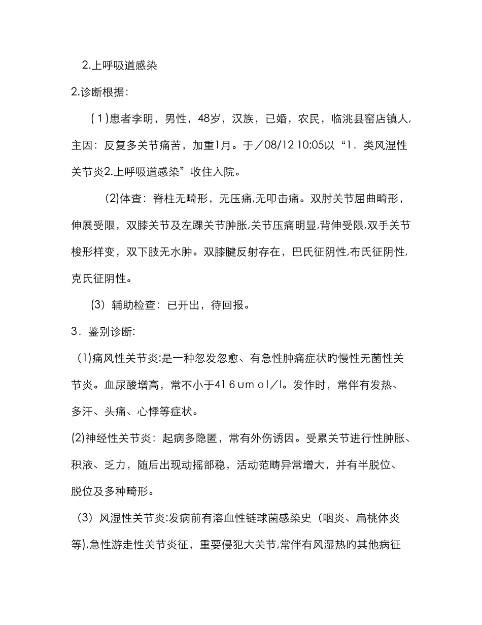 类风湿性关节炎病历模板_第3页