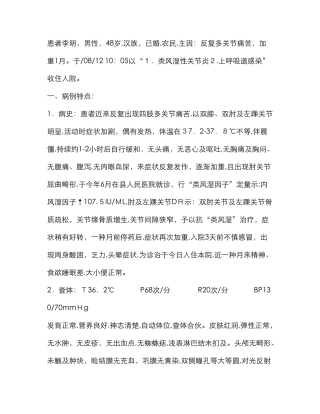 类风湿性关节炎病历模板