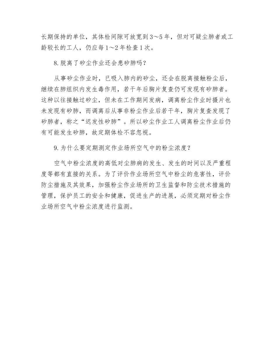 粉尘与人体健康知识_第3页