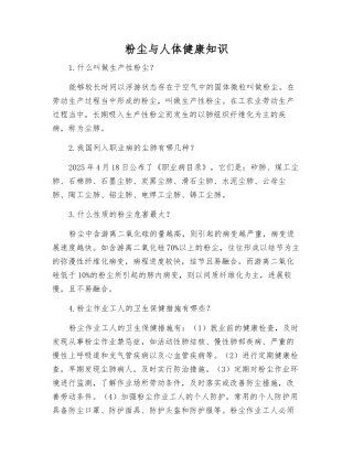 粉尘与人体健康知识