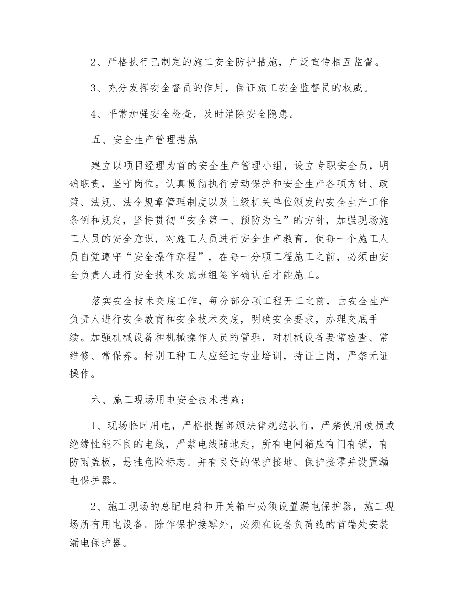 粉喷桩安全施工组织设计_第2页