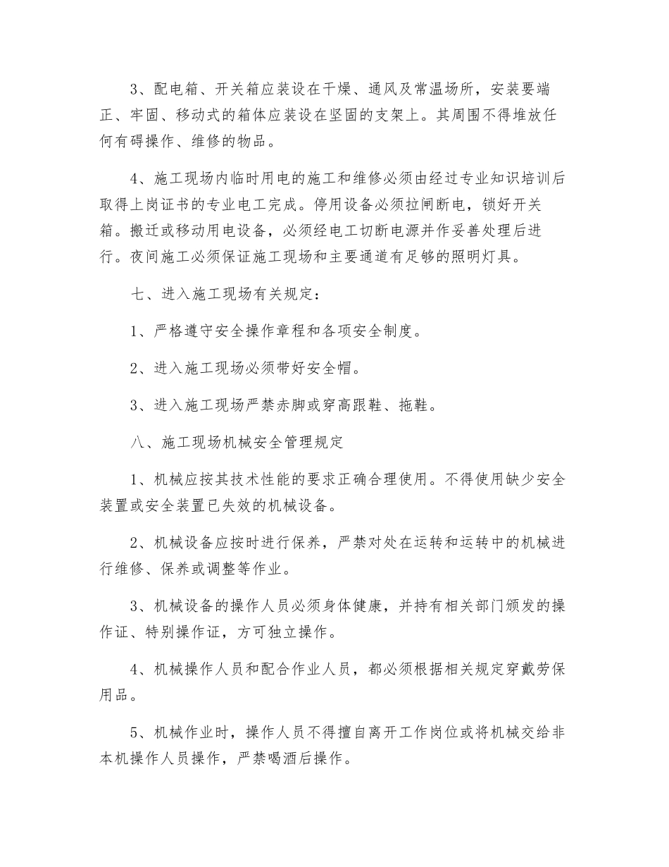 粉喷桩安全施工组织设计_第3页