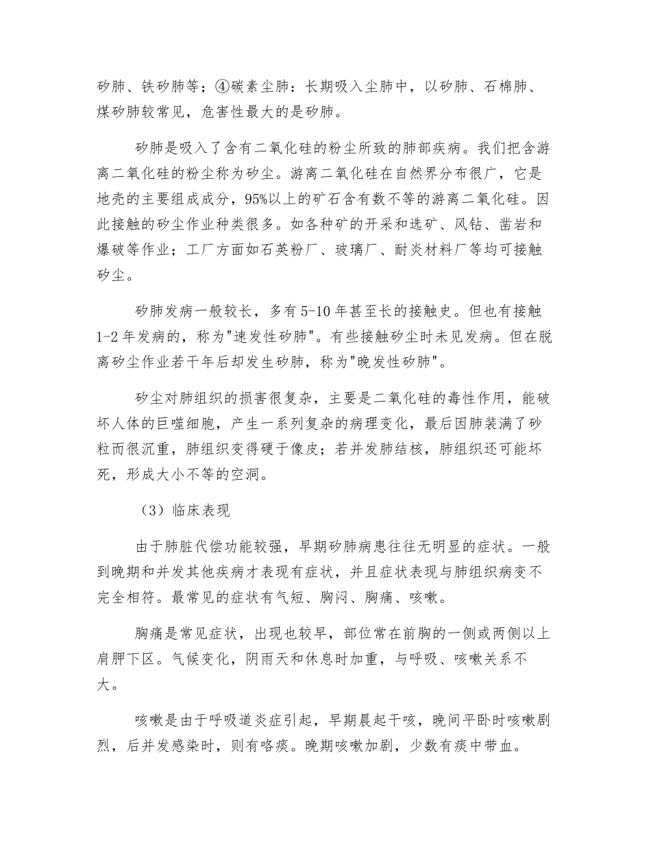 粉尘与尘肺知识_第2页