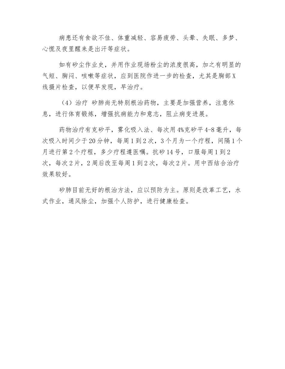 粉尘与尘肺知识_第3页