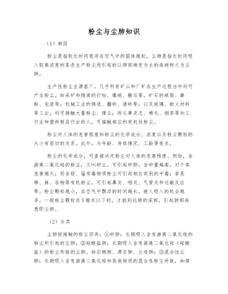 粉尘与尘肺知识