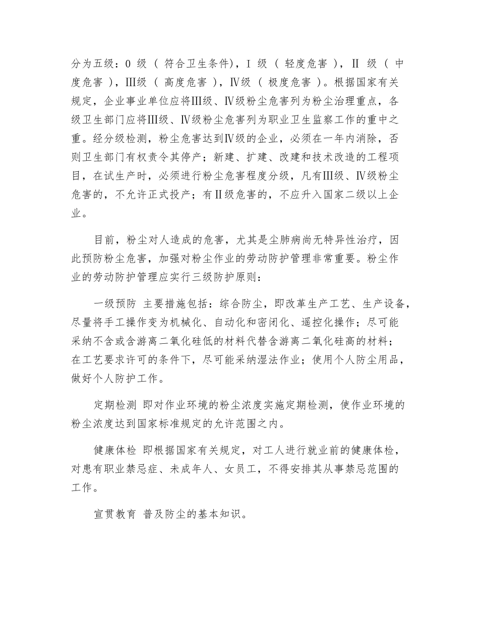 粉尘三级防护原则及措施_第2页