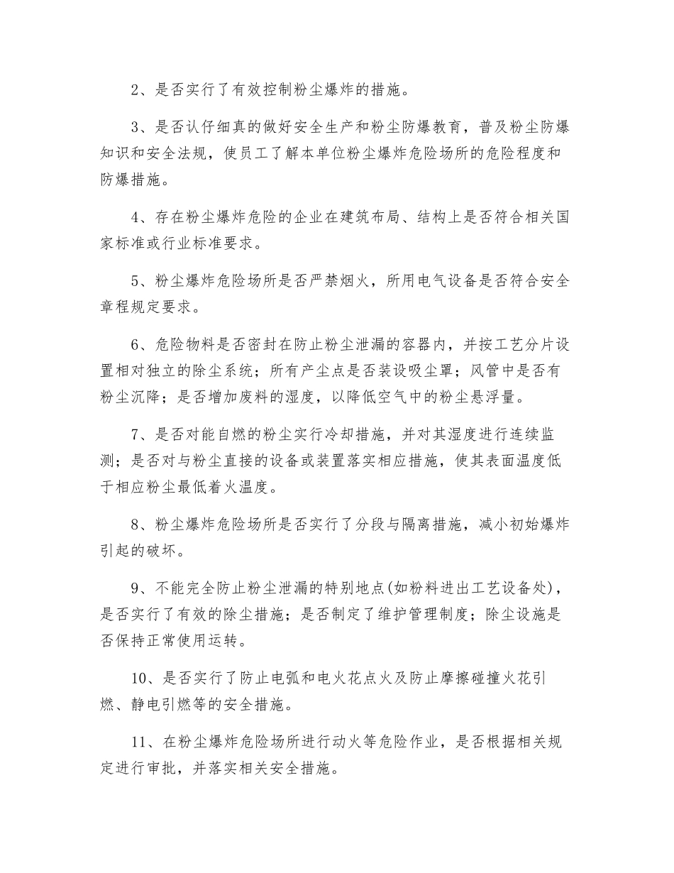 粉尘专项整治实施方案_第2页