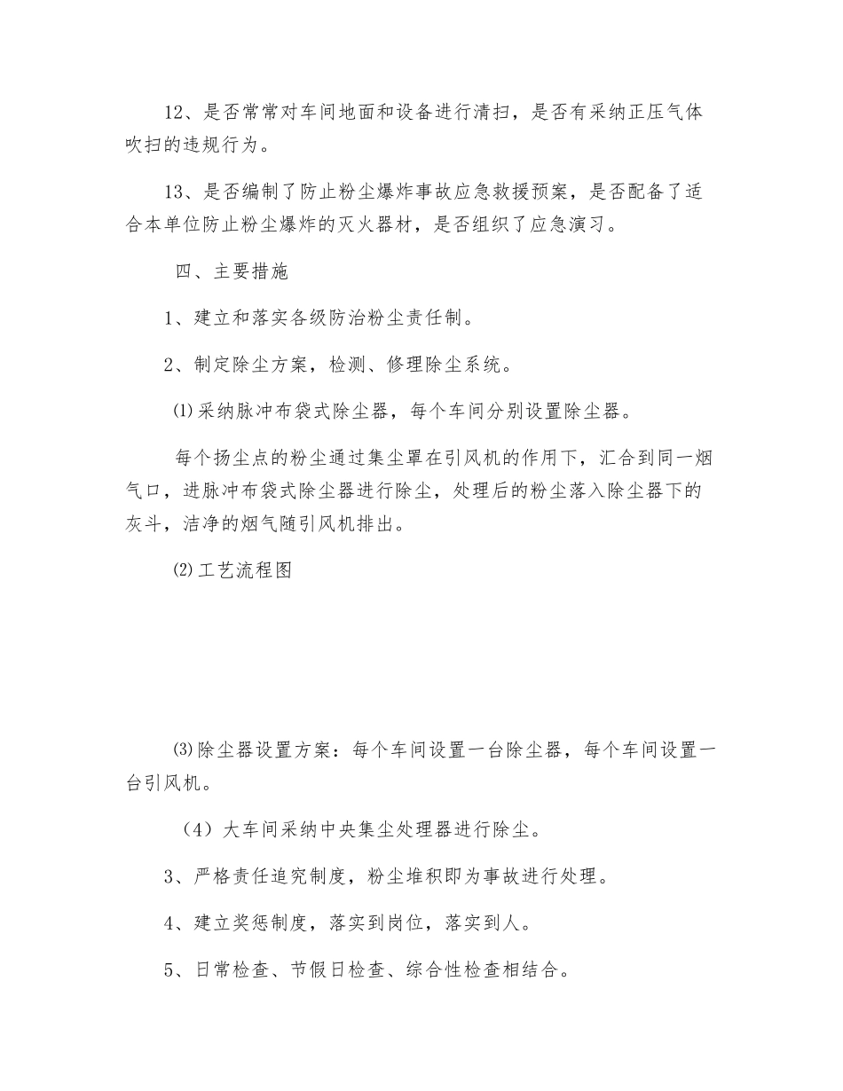 粉尘专项整治实施方案_第3页