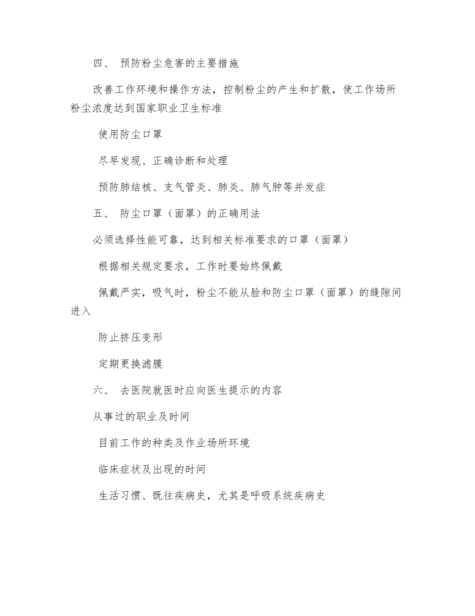 粉尘中毒的预防控制要点_第2页