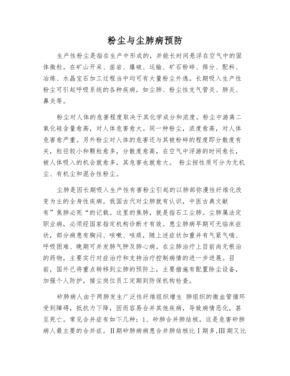 粉尘与尘肺病预防_第1页