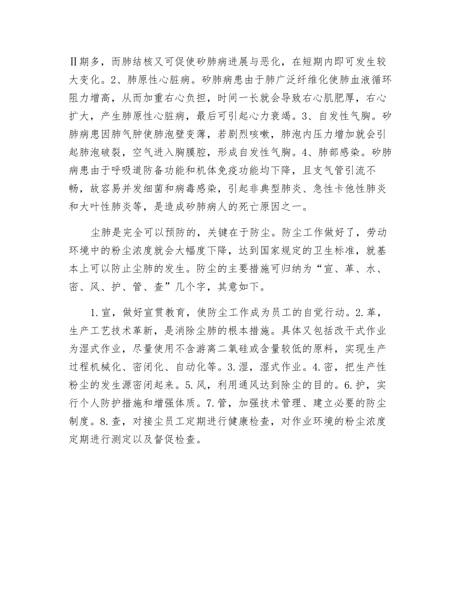 粉尘与尘肺病预防_第2页