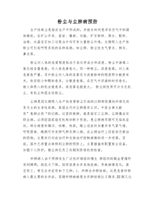 粉尘与尘肺病预防