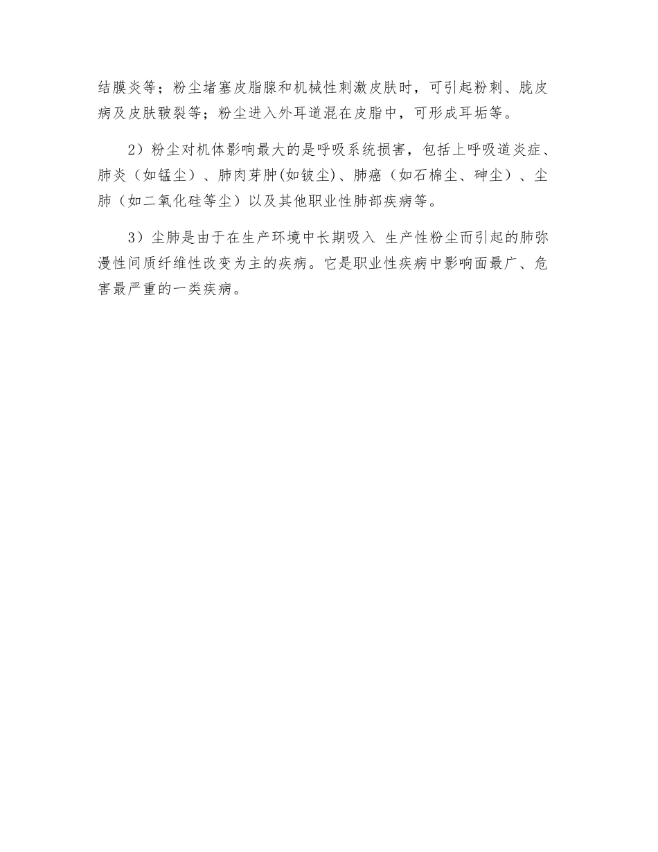 粉尘事故安全隐患排查_第2页