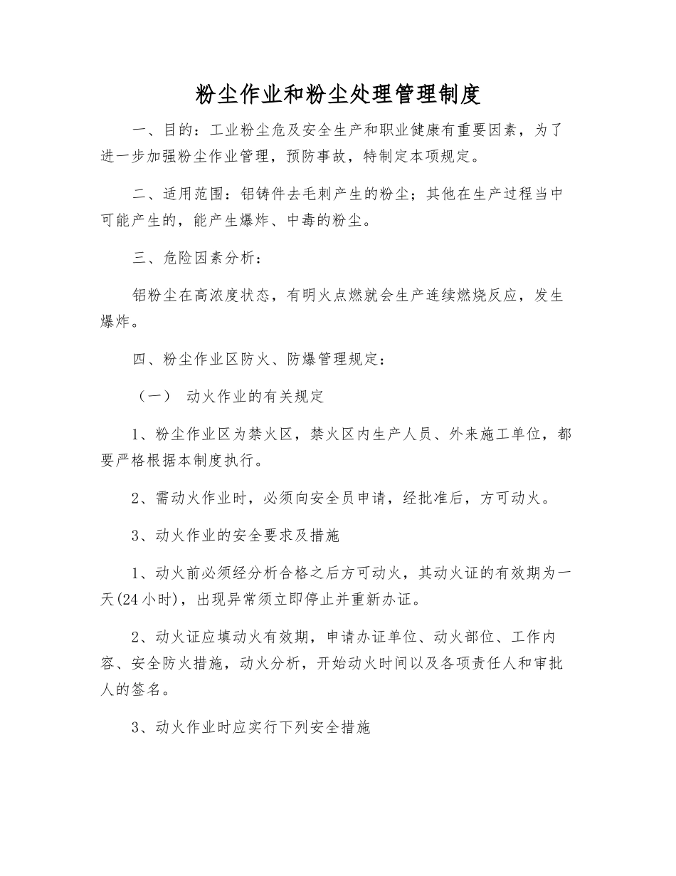 粉尘作业和粉尘处理管理制度_第1页