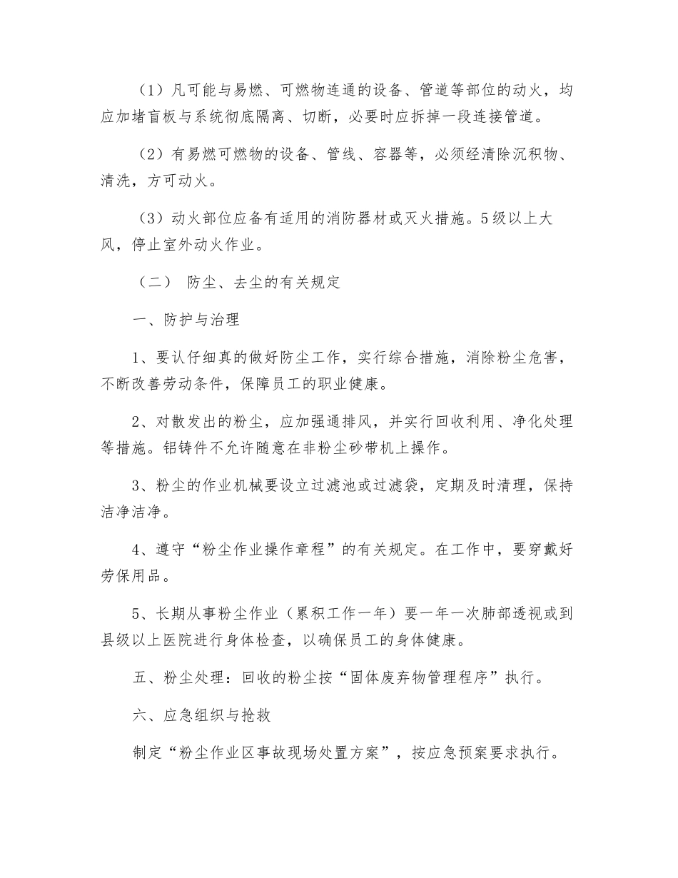粉尘作业和粉尘处理管理制度_第2页