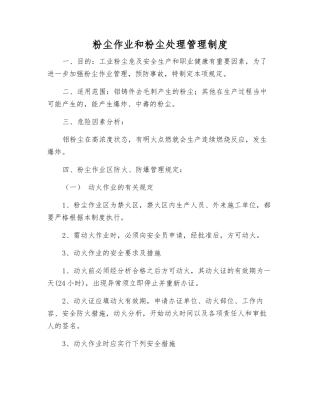 粉尘作业和粉尘处理管理制度