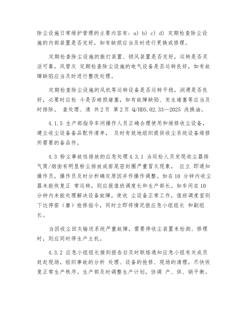 粉尘事故性排放应急预案_第2页