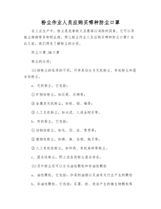粉尘作业人员应购买哪种防尘口罩