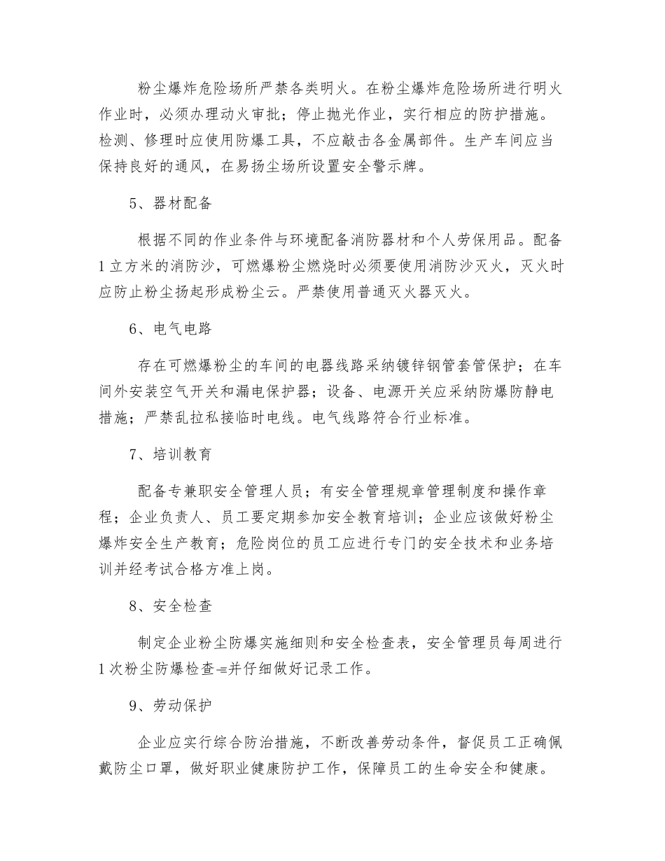 粉尘作业场所安全防护技术规范_第2页